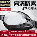阿瑞娜（arena）arena泳镜日本进口高清防雾专业舒适防漏水游泳眼镜护目镜9500黑