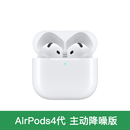 airpods3代airpods4代PodsPro二代主动降噪无线苹果蓝牙耳机 AirPods4【主动降噪版】 标配版