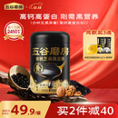 五谷磨房黑芝麻糊核桃芝麻黑豆粉黑之养代餐粉炖奶546g经典原味