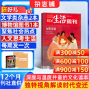 期期包邮 三联生活周刊杂志 2026年1月起订阅 1年52期 每期快递1次 时政热点新闻报道 杂志铺 一种生活态度 每期主题鲜明 深入探讨当下热点话题 报道社会热点 传递新闻资讯