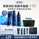 欧莱雅男士青春肌源洗面奶水乳三件套装抗皱紧致护肤品生日礼盒送男朋友