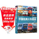 中国经典火车图鉴(电力机车篇)/铁道图鉴丛书