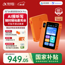 科大讯飞听力宝AI英语宝EBOX Pro【国家补贴】英语听力学习机 听读神器随身听 随时随地磨耳朵 128G