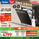 海尔（Haier）【双面洗W5000Plus】国家补贴20%洗碗机嵌入式 18套+3大容量六星级消杀UV双重除菌EYBW18566JHU1