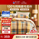 富安娜100%纯棉磨毛四件套 纯棉双面加厚床单被套 双人加大230*229cm