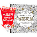 秘密花园：一本探索奇境的手绘涂色书（散页版）