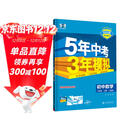 曲一线 初中数学 八年级上册 人教版 2025秋初中同步练习 5年中考3年模拟五三