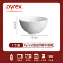 PYREX康宁纯白骨瓷碗家用高级感陶瓷餐具餐盘2025新款餐碗碟 康宁Pyrex浮雕中面碗