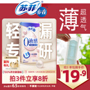 苏菲亦在【官方正品】0液感吸水巾245mm14片 产后漏尿护垫轻失禁净味