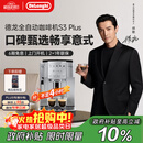 德龙（Delonghi）【政府补贴】咖啡机 家用全自动咖啡机 欧洲进口意式现磨理想手动打奶泡 S3 Plus佳伟同款Pro