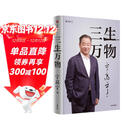 三生万物 知名企业家 宁高宁亲撰 复盘职业生涯 分享经营理念 管理方法 商业 企业 管理 经营 资本 并购 战略 出海 国际化 中粮 中化 华润 蒙牛 先正达 来宝农业