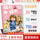 【正版包邮】编织娃衣零基础教程 Goud 娃衣教程书 娃娃玩偶衣服钩针编织材料包案例教程 手工diy织片编织配色针法新手入门到精通 化学工业出版社 新华书店旗舰店 图书