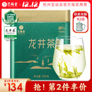 艺福堂绿茶 2025新茶 杭州钱塘龙井明前特级精品AA+250g 自喝送礼茶叶
