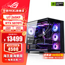 华硕i9 14900KF 华硕ROG全家桶 5070Ti/RTX5080主机 5090D显卡U7 265K主机游戏电竞AI渲染组装电脑整机 U7 265KF+RTX5070Ti丨五