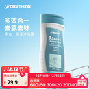 迪卡侬去氯洗发洁面沐浴露三合一游泳专用250ml-5555473