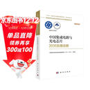 中国集成电路与光电芯片2035发展战略  国家“十四五”重大出版工程  2023中关村论坛开幕十大科技成果