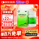 同仁堂 石斛夜光丸29.2g*5盒 滋阴补肾 清肝明目 肝肾两亏 阴虚火旺 内障目暗 视物昏花