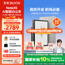 BOOX文石电纸书NoteX5 10.3英寸电子书阅读器墨水屏电纸书办公本平板电子纸 大屏高性能读写本国家补贴