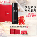 SK-II男士神仙水75ml精华液sk2爽肤水护肤品套装化妆品生日礼物skii