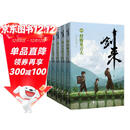 【剑来大结局新书】剑来第八辑50—54【赠烽火亲笔题写海报+书签+藏书票+光栅卡+吴霜降青天手书+贴纸】 烽火戏诸侯著 剑来实体书 青春文学小说