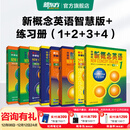 新东方 【智慧版】新概念英语1234全套新版教材学生用书 【智慧版】新概念英语+练习册（1-4）