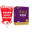 富爸爸穷爸爸套装（富爸爸穷爸爸+富爸爸财务自由之路）