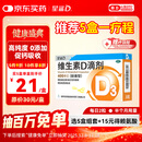 星鲨维生素d3滴剂（胶囊型）30粒 d3婴儿婴幼儿儿童维生素D促钙吸收长高新出生15天可吃非钙片