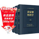 黄家驷外科学（第8版）