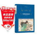 经典译林:中国民间故事