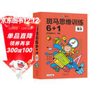 【点读版】斑马思维训练6+1（S3阶段）儿童数学逻辑思维挑战提升 幼儿园通用（可用斑马星星点读笔需另外购买）   