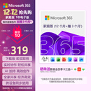 微软（Microsoft）365家庭版 1年电子码Office Word/Excel/PPT M365家庭版6用户同享
