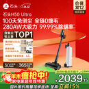 石头H50 Ultra无线极速自集尘吸尘器100天免倒尘 全链0缠毛手持家用除螨大吸力宠物家庭适用国家补贴