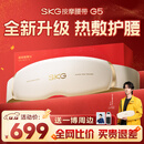SKG腰部按摩器G5腰椎按摩仪暖宫姨妈神器护腰带腰肌劳损腰背热敷按摩仪 圣诞节礼物送男女生朋友 【热销20万+】按摩腰带G5