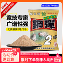 化氏鱼饵配方钢弹2号大红鲫深海元素野钓腥香拉饵鲫鱼打窝鱼饵料 钢弹2号-2包-人多/天冷多加钢弹