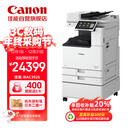 佳能（Canon）大型打印机iRAC3926(3826升级版) 商用办公a3a4彩色复合机 双面复印/扫描/自动输稿器/工作台
