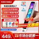 有道词典笔A7新课标英语点读笔小初高中学习神器电子词典翻译扫描单词笔翻译机A6Pro升级 有道词典笔A7(新款) 32GB