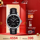 天梭（TISSOT）龚俊同款手表 力洛克系列男表 瑞士自动机械男士皮带腕表商务表