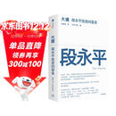 大道 段永平投资问答录 赠金句书签或别册 段永平智慧精要 价值投资 段永平新书 投资心得 企业管理经验 人生智慧 赵理亚选 芒格书院编 巴菲特 穷查理宝典 中信出版社