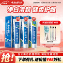 云南白药牙膏经典人气护口套装祛渍护龈亮白清新口气成人牙膏3支共555g