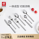 双立人（ZWILLING）餐具套装勺子汤勺饭勺水果叉刀叉不锈钢咖啡勺西餐餐具8件套