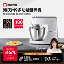 海氏（Hauswirt）M9多功能厨师机和面机智能家用小型揉面压面机打蛋器轻音电动料理机国家补贴 M9智能家用款 6L