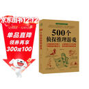 500个侦探推理游戏  