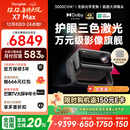 当贝X7 Max 4K超高清三色激光投影仪家用变焦移轴 家庭影院卧室国家补贴20%（3400ISO高亮 杜比视界）