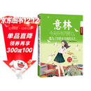 意林青年励志馆21 今天所有的努力，都为了拒绝不喜欢的人生