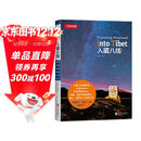 入藏八线（中国国家地理  才华烨主编  自驾游  进藏旅游线路 户外旅游  ，出行路线信息，经验分享，去西藏，有这一本足够了！陈坤、王静、康辉、李栓科推荐）