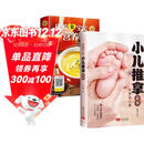 2册小儿推拿全书+0~6岁宝宝营养食谱中医小儿推拿按摩手法书籍宝宝婴脾胃养护添加食谱育儿营养餐喂