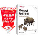 React学习手册（第二版）