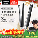 松下（Panasonic）【国家补贴】负离子男士直板夹卷发棒两用短发刘海不伤发防烫弧形蓬松神器送男生礼物EH-HV23