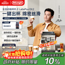 德龙（Delonghi）【政府补贴】咖啡机 家用全自动咖啡机进口 意式现磨自动奶泡卡布奇诺全彩触屏 E LattePlus EX:2