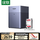 绿联私有云DH4300Plus 8G版8T四盘位NAS网络存储个人云家庭硬盘服务器手机NFC一碰连接手机平板扩容